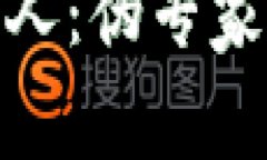 假装懂区块链的人：伪专家现象的背后探讨