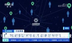 TP钱包代币金额为零的常见原因及解决方案