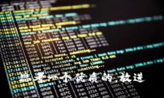 思考一个优质的，放进