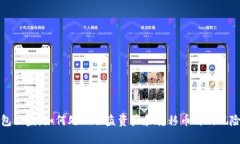TP钱包被盗：如何处理被盗资产和转移币种的风险