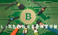 t p钱包网络交易费设置详解