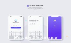 探秘区块链的四大核心技术