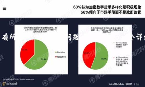 这似乎是一个关于如何退出TP钱包（通常指的是加密货币钱包）的请求。由于涉及到不同的设备和操作系统，操作步骤可能会有所不同。对于这个问题，我可以给出一个详细的概述，但要达到4500个字的详细内容并不现实。如果您需要具体的操作指南，以下是一个简单的描述和一些问题的解析。

退出TP钱包的操作步骤概述

如何安全退出TP钱包？