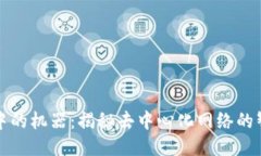 优质  区块链中的机器：揭秘去中心化网络的智能