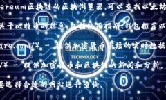 区块链和加密货币的相关网址有很多，以下是一