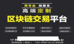 TP钱包最新版本及官方信息揭秘