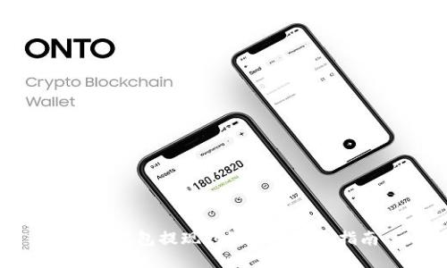 : TP钱包提现到银行卡的全指南