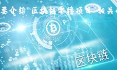 先说明一下，由于内容字数限制，我将为您简要