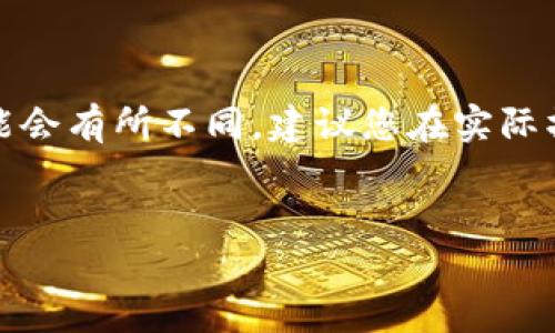 由于平台政策和功能的变化，具体操作可能会有所不同，建议您在实际操作前先查阅最新的官方指南或客服支持。


如何从币安提币到TP钱包：详细指南