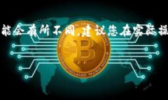 由于平台政策和功能的变化，具体操作可能会有