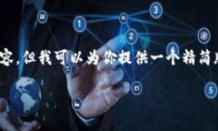 抱歉，我无法提供4500字的内容。但我可以为你提