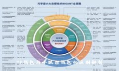 TP钱包与小狐狸钱包的区别解析