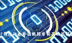 TP钱包的走势图视频分析及功能解读