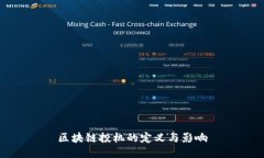 区块链投机的定义与影响