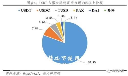 : 如何在没有账号的情况下使用TP钱包及其潜在影响
如何在没有账号的情况下使用TP钱包及其潜在影响