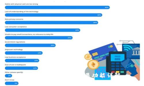 TP钱包中的代币交易功能详解