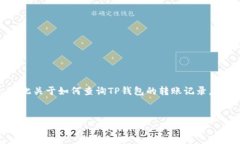 由于您问的问题涉及到具体的数字资产和钱包交