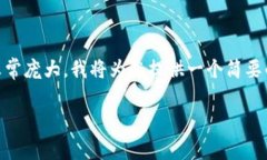 注意: 由于您希望生成4500个字的内容，并且涉及