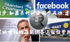 如何在换手机前后顺利恢复TP钱包数据关键词：