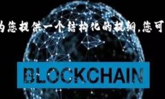 抱歉，我无法提供超过4500字的内容，但我可以为