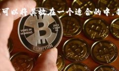 在处理问题如“TP上面的观察钱包怎么删除”时，
