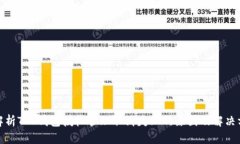 : 解析T P钱包授权管理取消失败的原因及解决方案