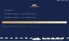 TP钱包薄饼交易的背后：未来的数字资产新机遇