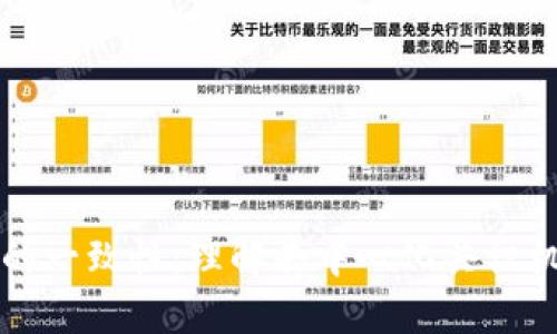 区块链中的一致性：理解去中心化共识机制的核心
