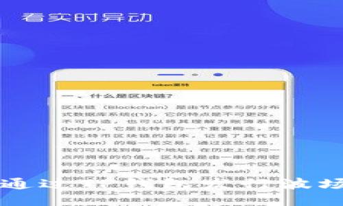 如何通过TP钱包发行波场代币