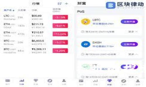 工信部区块链国际标准的探索与发展