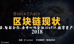 区块链经济在英文中通常被称为 ＂Blockchain Econ