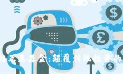  区块链互惠基金：颠覆传统投资的新方式