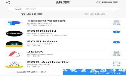 区块链语言中的变量类型详解