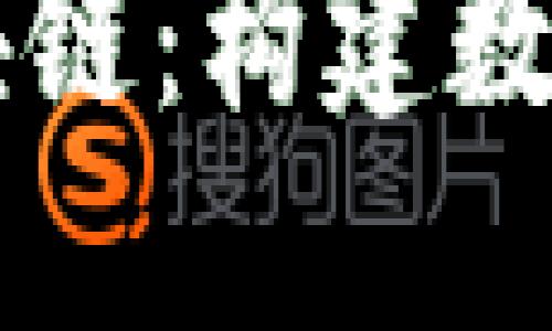 云南起亚区块链：构建数字经济新生态