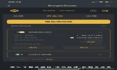  深入了解区块链：它的起源、机制与应用