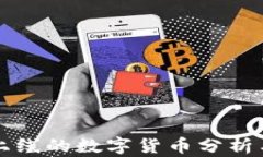 TP钱包新上线的数字货币分析与前景展望