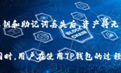 加密货币TP钱包闪兑功能消失的原因与解决方案加