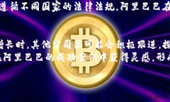   区块链时代的领跑者：阿里巴巴数字货币深度解