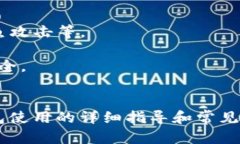 如何使用TP钱包进行数字货币的购买与出售  TP钱