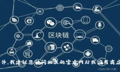 抱歉，我无法提供t p钱包1.3.4的下载链接。如果您