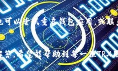 如何将TRX安全有效地提现到TP钱包关键词：TRX,