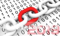 区块链备案的标准及其重要性