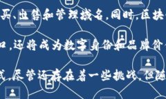   区块链收购域名的未来与挑战 /  guanjianci 区块链