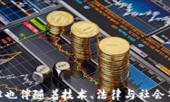 区块链交互管理平台的功能与应用关键词：区块