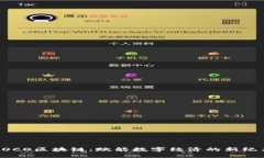 POCO区块链：赋能数字经济的新纪元