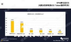 初步理解区块链技术的本质区块链最重要的是什