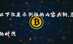 由于您要求的内容字数较多，以下仅是示例性的