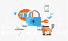 思考一个优质的探索区块链麻将：技术与娱乐的