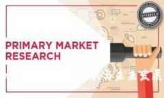 九江区块链的现状与未来发展