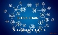 真正的区块链生意是什么